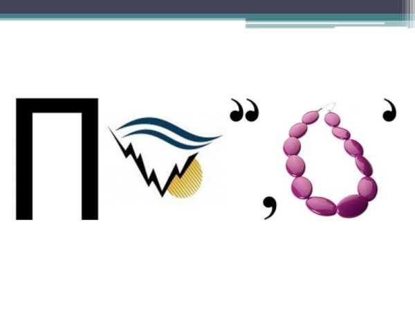 Морские ребусы