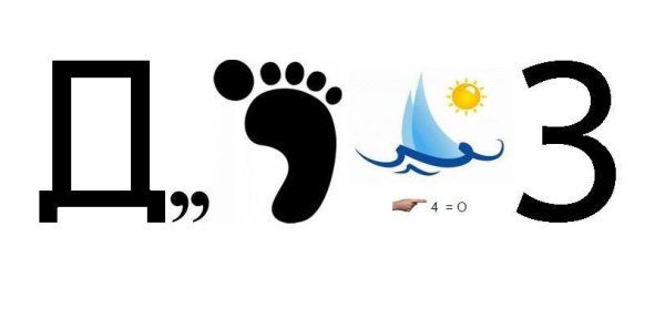 Пиратские ребусы для детей