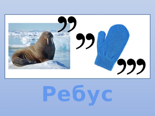 Средиземное море ребус