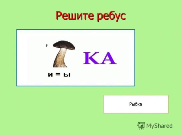 Ребус слово живопись
