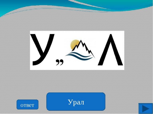 Пиратские ребусы с ответами