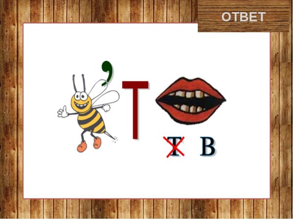 Ребус Нептун