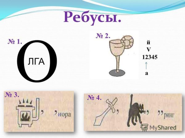 Ребус со словом вода