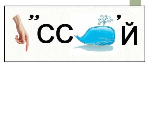 Ребус волна солнце