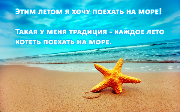 Море жди