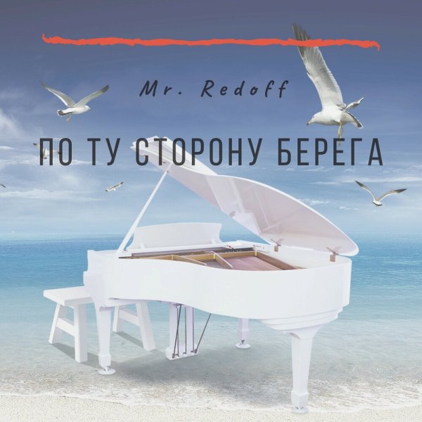 Пианино на берегу океана