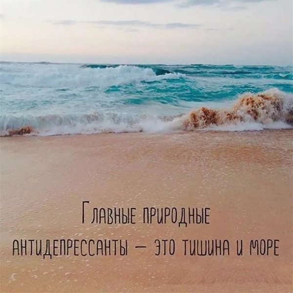 Фразы про море