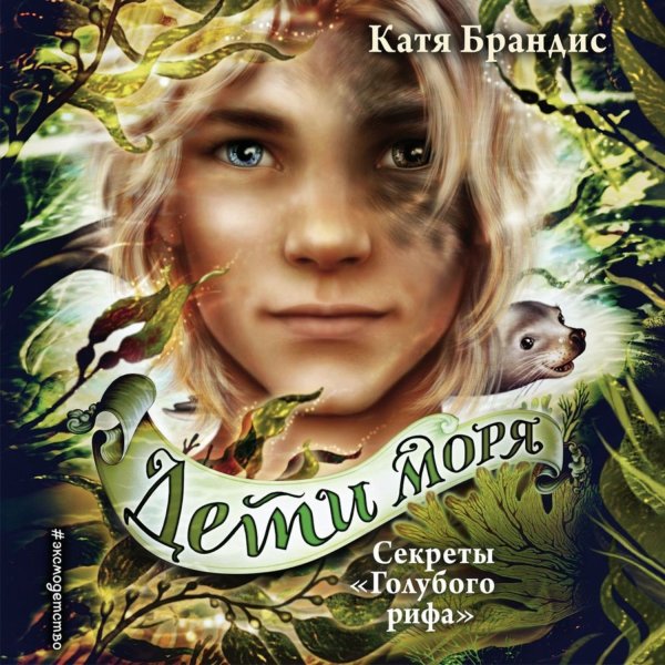 Зов глубины Катя Брандис