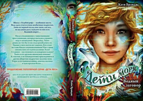 Дети моря Катя Брандис все книги