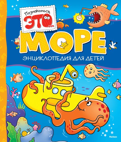 Морской сундучок Виталий Коржиков книга