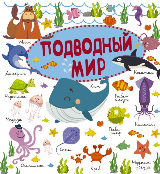 Морские иллюстрации