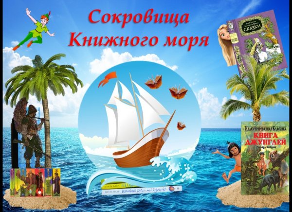 Карта путешествия по океану знаний