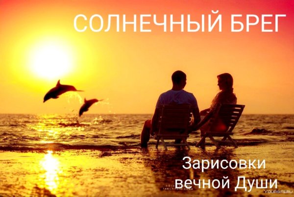 Влюбленные на берегу моря