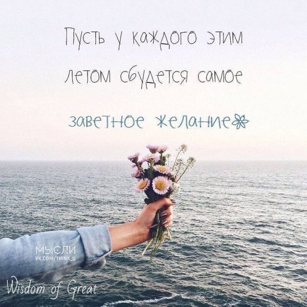 Пусть все сбудется