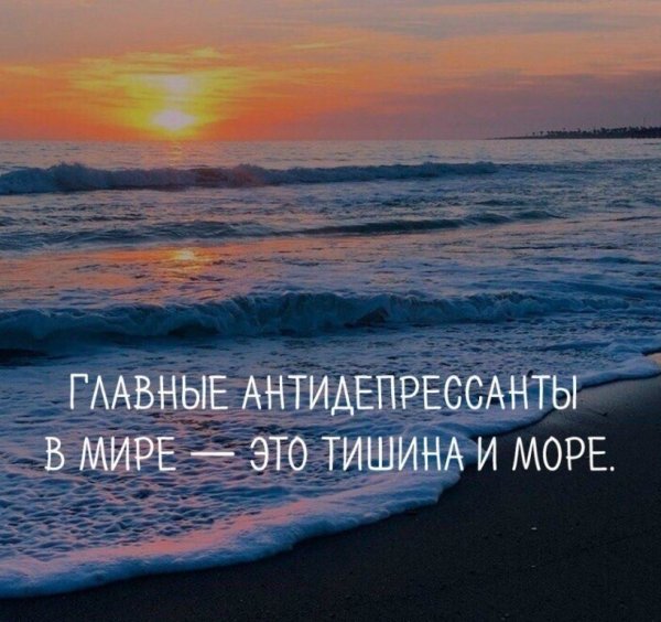 Фразы про море