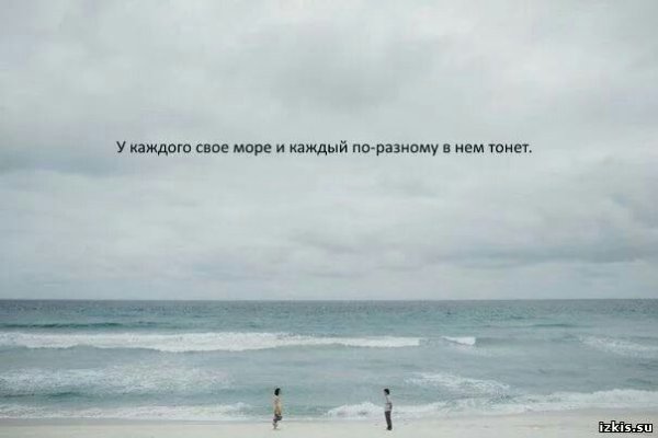 Море цитаты цитаты