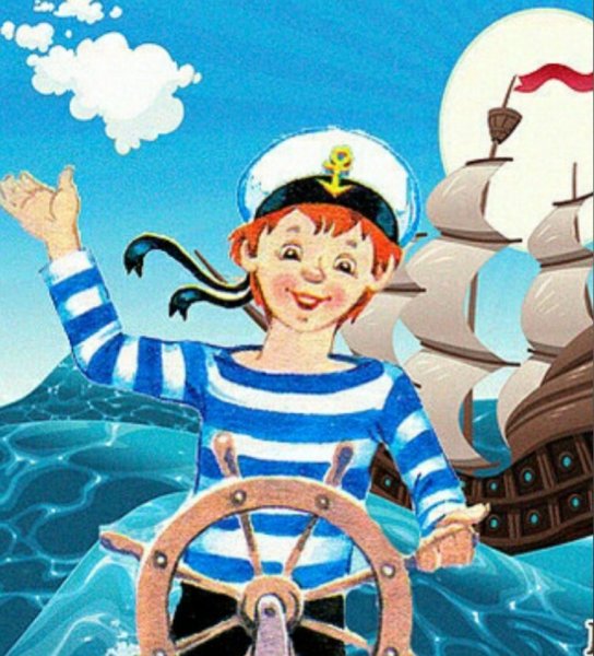 Моряки и морячки