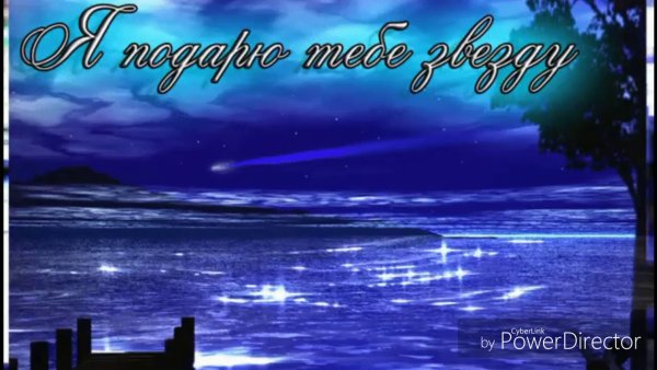 Ночь Луна звезды море романтика