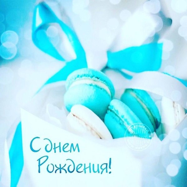 Стильное поздравление с днем рождения