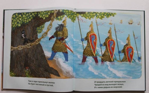 33 Богатыря и дядька Черномор