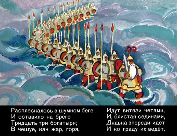 Три богатыря и Шамаханская царица змей Горыныч