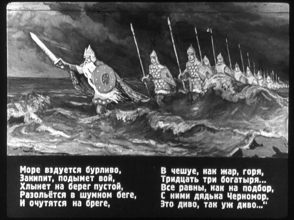 Пушкин сказка о царе Салтане 33 богатыря