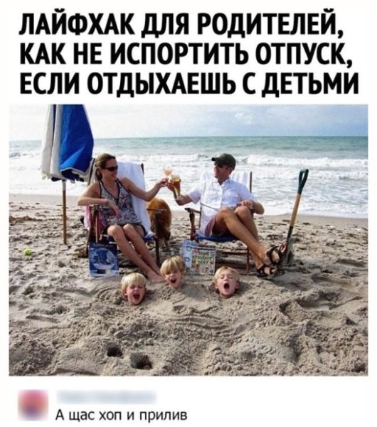 Приколы про море и отпуск