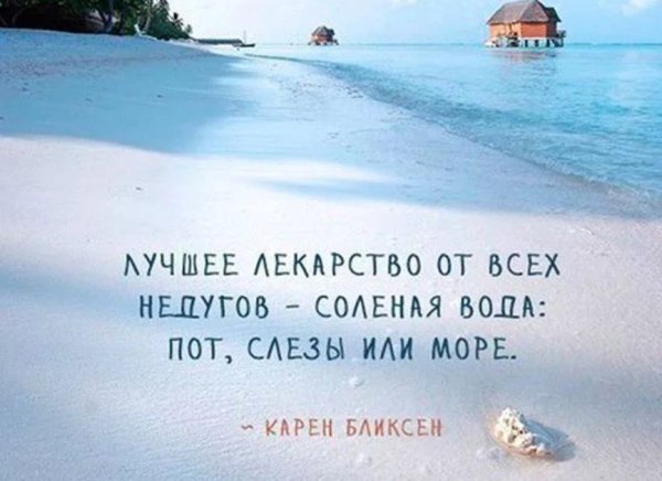 Фразы про море