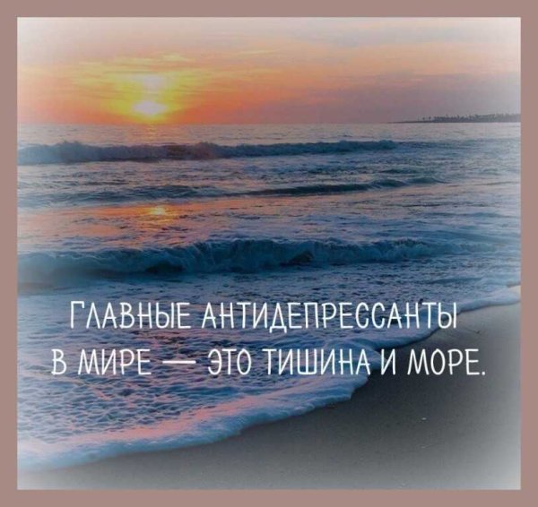 Фразы про море
