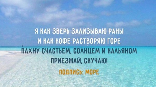 Цитаты про море