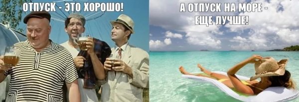 Отдыхать хорошо а хорошо отдыхать еще лучше