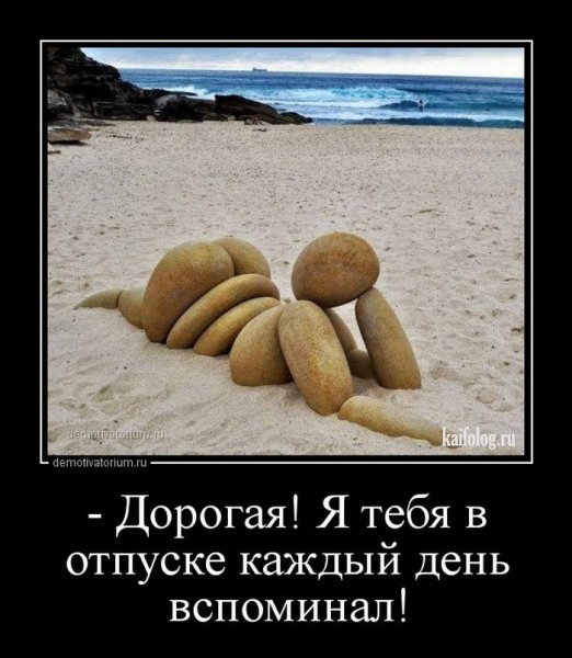 Отпуск прикол