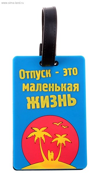 Я жду отпуск