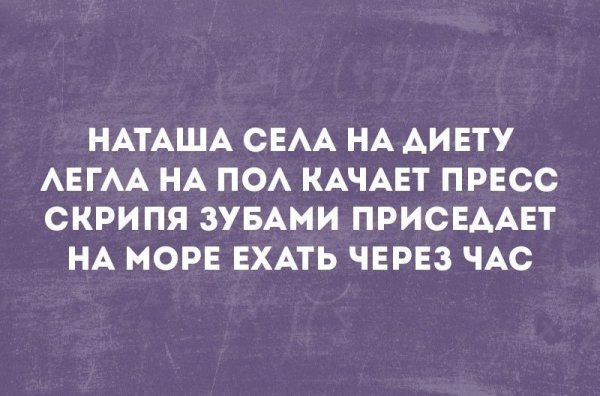 Села на диету на море ехать через час