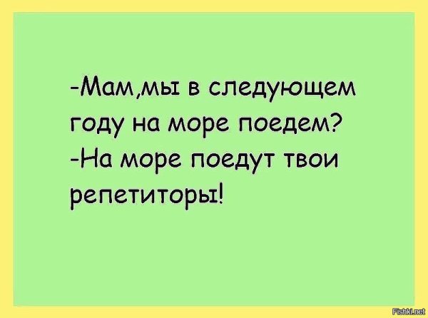 Приколы про репетиторов