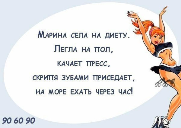 Марина села на диету