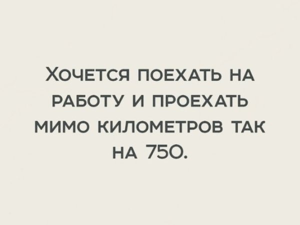 Не оставляйте женщину одну надолго