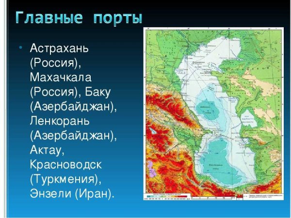 Самое большое озеро Каспийское