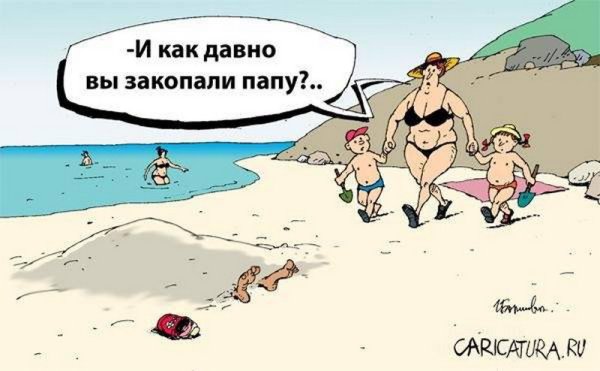 Карикатуры на отдыхающих