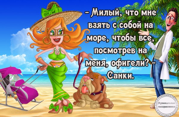 Анекдоты про отдых на море