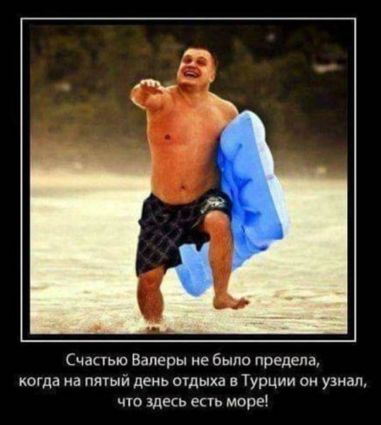Анекдот про отпуск на море