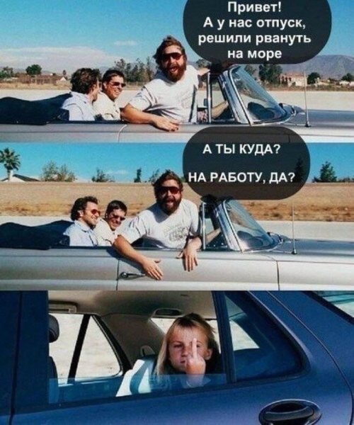 Мемы про отдых и работу