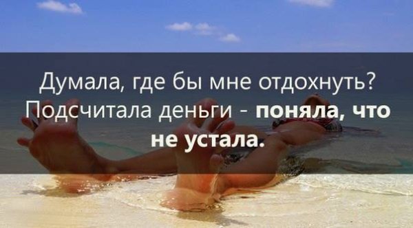 Хочется отдохнуть