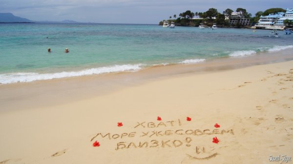 Море забери меня