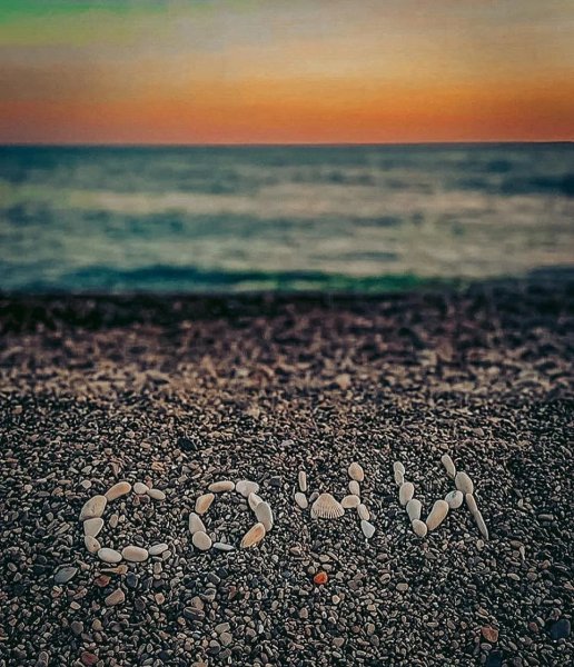 Открытки пора на море