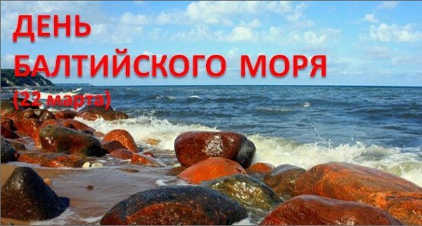 Балтийское море в марте