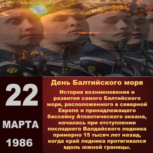 День Балтийского моря