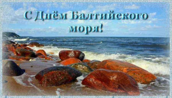 Балтийское море океан