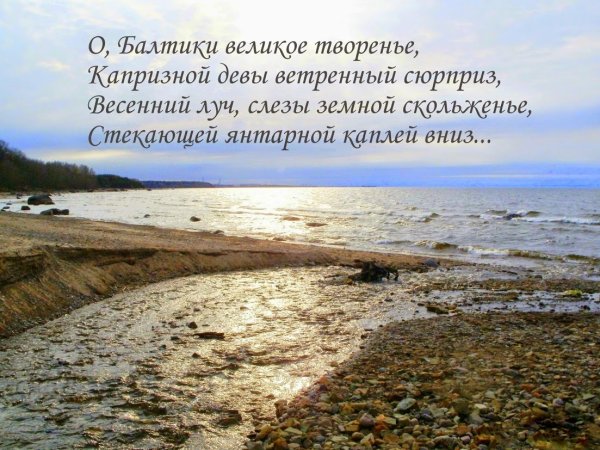 Открытки с днём Балтийского моря