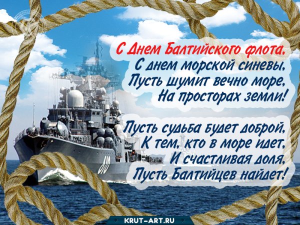 День Балтийского моря